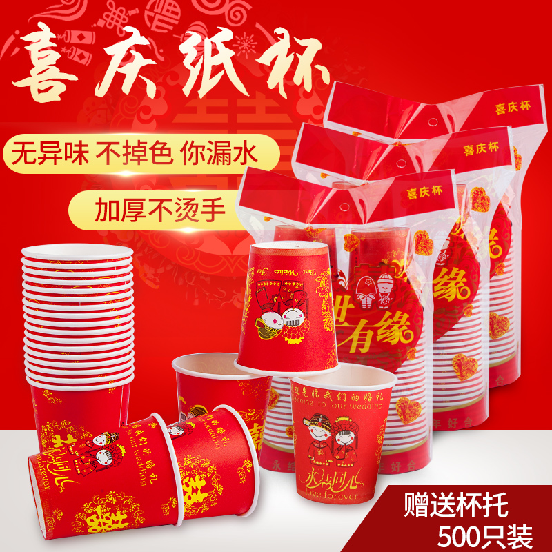 ÌØ¼Óºñ½á»éϲÇì»éÑçÓÃÒ»´ÎÐÔϲÊÂÖ½±250ml500Ö»ÕûÏ乺1000Ö»