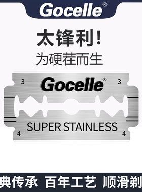 吉利双面剃须刀片老式刮胡刀片不锈钢通用刮胡子刀片男士刮脸刀片