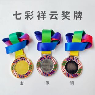 金属祥云七彩运动会竞赛挂牌幼儿园荣誉奖章马拉松带挂绳金银铜牌