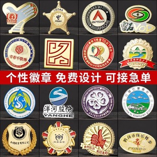 定制金属徽章勋章胸章制作校徽班徽胸针logo会徽司徽纪念徽章订制