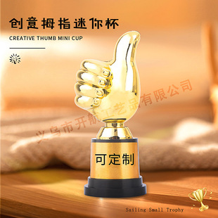 开航迷你大拇指奖杯儿童幼儿园舞蹈比赛真棒奖章学生纪念嘉奖
