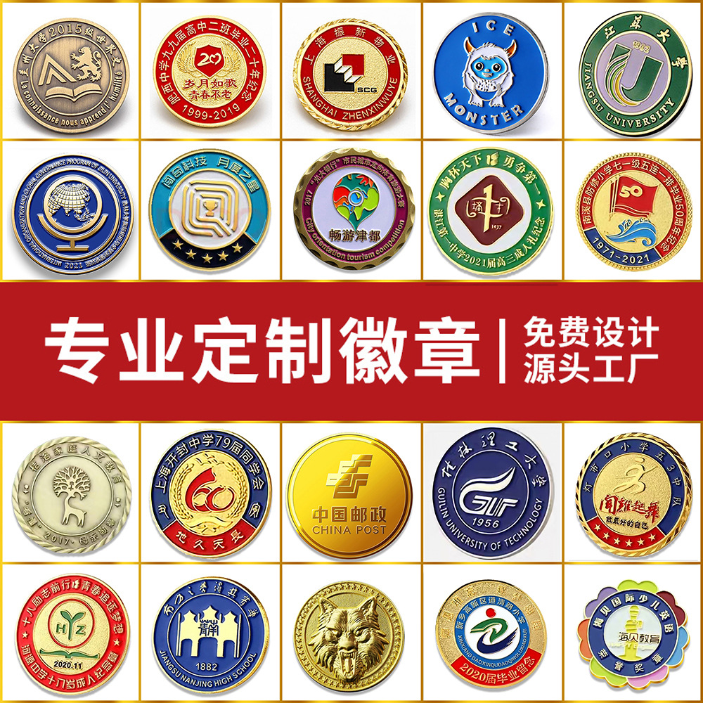 金属烤漆徽章定 制珐琅胸章胸针教师节礼物学校徽胸牌改冰箱贴订