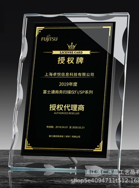 水晶奖杯奖牌授权牌定购加盟经销商牌匾荣誉证书制作刻h