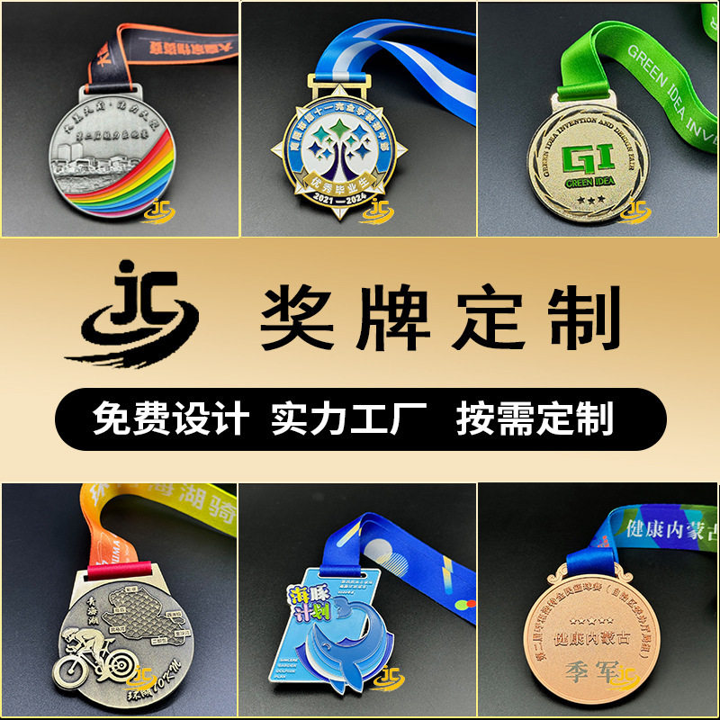 金属奖牌定 制马拉松比赛运动会学校荣誉纪念挂牌奖章LOGO 锌合金