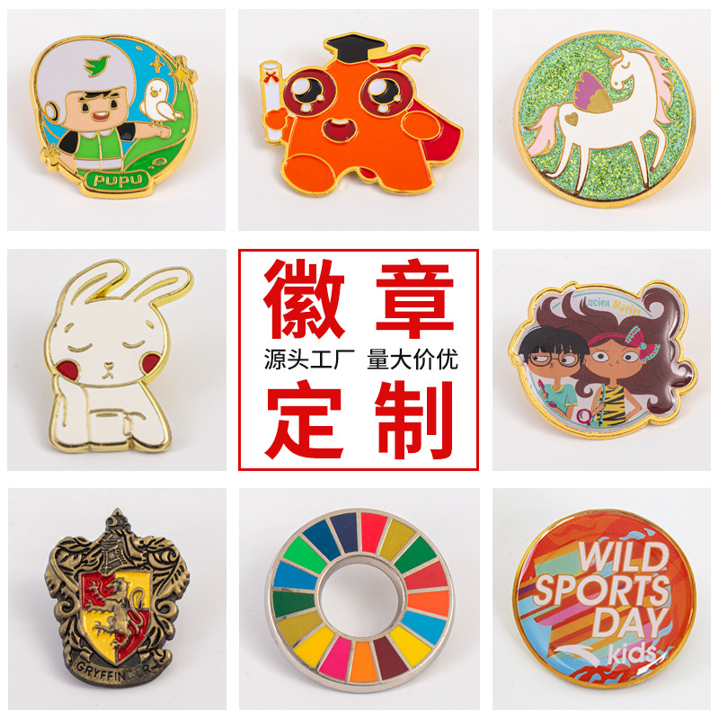 厂家定制金属徽章珐琅烤漆胸章活动宣传纪念胸针班徽校徽订制logo