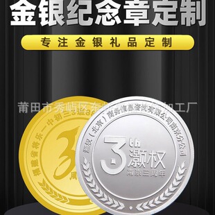 纪念金币定制刻字logo公司上市纪念礼品员工入职奖章银币订制
