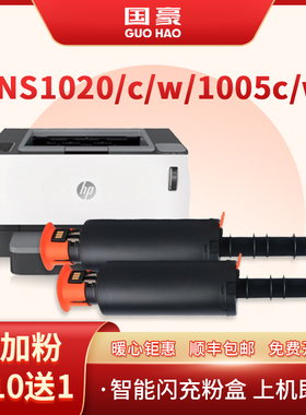 国豪适用于惠普w1108ad粉盒108ad硒鼓Laser NS MFP NS1020 NS1020c 1020w打印机NS1005c 1005w 智能闪充粉盒
