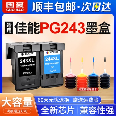 适用于佳能PG243黑色墨盒CL-244彩 TS3120 3122 MG2522 3022 2922 2920 2520 202 2420 3020 MX492打印机