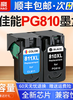 国豪兼容佳能PG-810XL CL-811XL彩色墨盒canon mp258 mp276 mp486mp496mx328mx338打印机黑色墨盒 可加墨