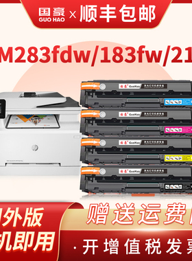 【国外版】适用惠普207a硒鼓M283fdw/183fw 215a M255dw/282nw彩色打印机墨盒M155 M182nw w2110a w2310A粉盒