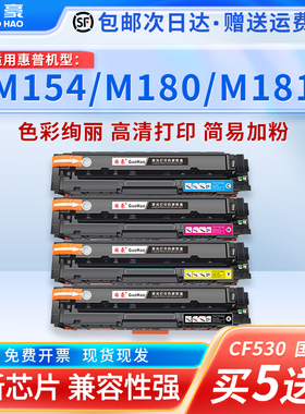 适用于惠普205A硒鼓CF530A LaserJet Pro M154A M154NW墨粉盒M180N M181FW打印机硒鼓碳粉盒 国外机器使用