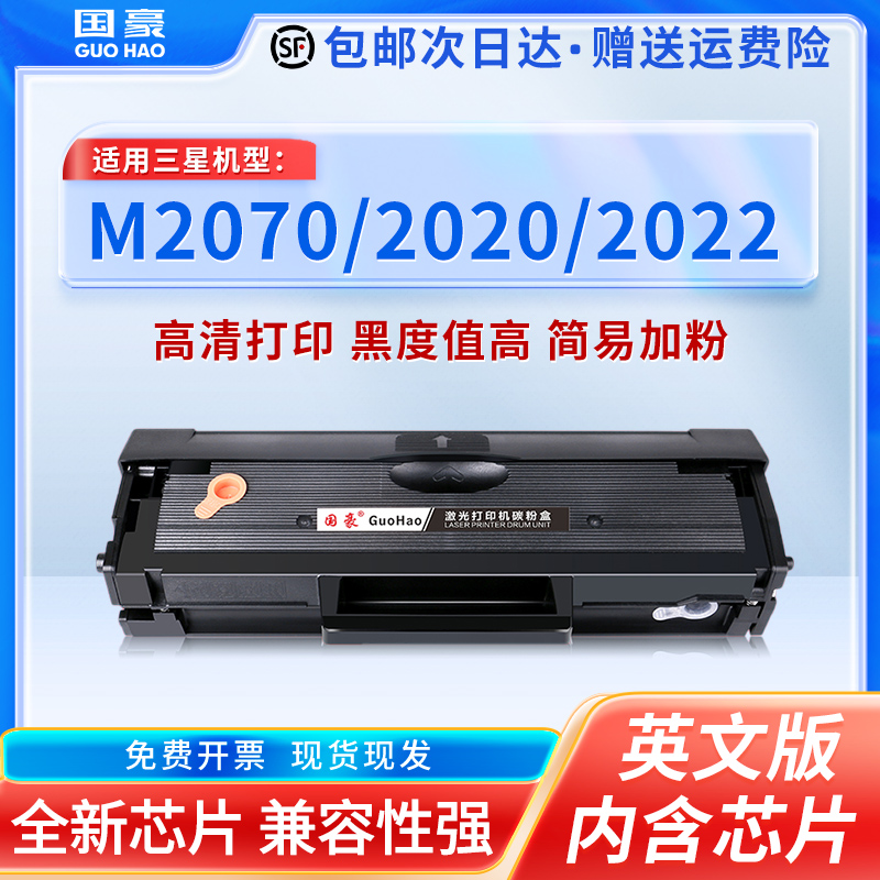 国豪适用三星m2070硒鼓港版机MLT-D111S M2020 M2022激光打印机墨盒M2020W m2022w m2070w英文一体机碳粉盒