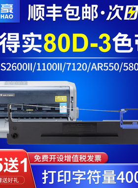 适用得实针式打印机色带80d一3色带架DS650 AR550 DS620 DS2600II DS610II 1100II 1700II 1870色带芯 色带条