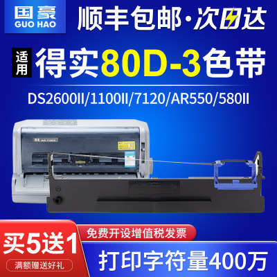 适用得实针式打印机色带80d一3色带架DS650 AR550 DS620 DS2600II DS610II 1100II 1700II 1870色带芯 色带条