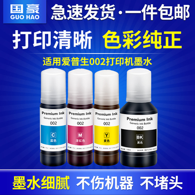 适用于墨水国豪爱普生002