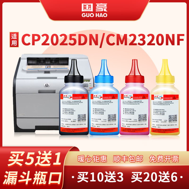 国豪 适用惠普HP2025碳粉CP2025DN CM2320NF 2020 304A 530A墨粉CE410A M351NW碳粉476DN 375NW M451DN HP300 办公设备/耗材/相关服务 墨粉/碳粉 原图主图