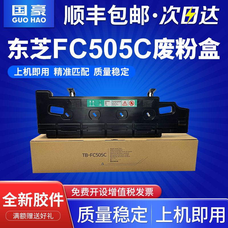适用东芝TB-FC505C废粉盒