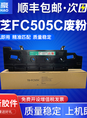 适用 东芝TB-FC505C废粉盒 2505AC 2515AC 3005AC 3015AC 3505AC 3515AC 4505AC 4515AC废粉仓 回收盒 收集器