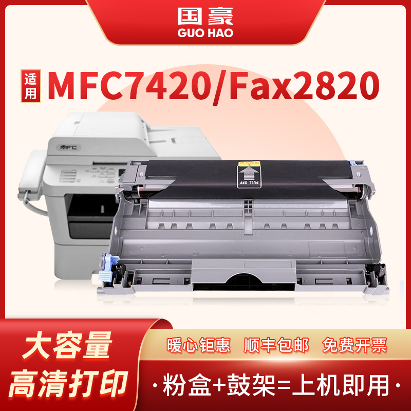 适用兄弟MFC7420硒鼓Fax2820 hl2040 dcp7010鼓架TN2050联想M7120打印机LT2020 M7020墨盒LJ2000 M3120 3020 办公设备/耗材/相关服务 硒鼓/粉盒 原图主图