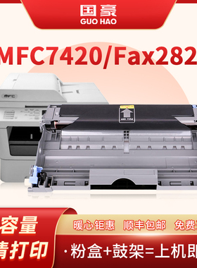 适用兄弟MFC7420硒鼓Fax2820 hl2040 dcp7010鼓架TN2050联想M7120打印机LT2020 M7020墨盒LJ2000 M3120 3020