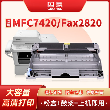 适用兄弟MFC7420硒鼓Fax2820 hl2040 dcp7010鼓架TN2050联想M7120打印机LT2020 M7020墨盒LJ2000 M3120 3020