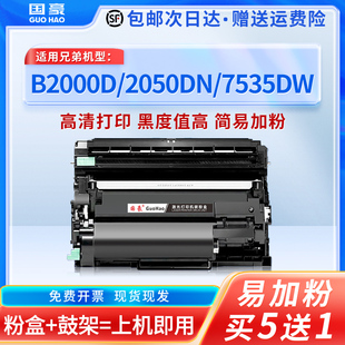 2000D 7720D B7535dw硒鼓MFC 国豪适用于兄弟DRB020鼓架TNB020粉盒B7530 MFC 2050DN B7720DN B7700D 7500D