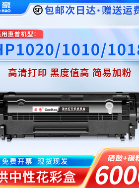 国豪适用于惠普1005硒鼓HP12A HP1020 plus 1010 HP1005 Q2612A硒鼓1018 M1005mfp打印机墨盒佳能lbp2900