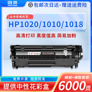 HP1005 1010 plus 国豪易加粉适用惠普1005硒鼓HP12A Q2612A硒鼓1018 HP1020 M1005mfp打印机墨盒佳能lbp2900