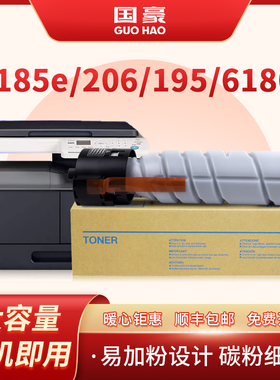 国豪适用于柯尼卡美能达185e粉盒 206 195 226 6180e打印机硒鼓266柯美tn117h 119碳粉大容量205i复印机墨粉