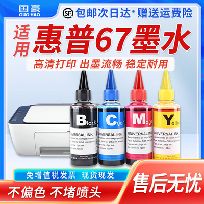 适用惠普67XL墨水HP DeskJet 2600 2620 2621 2622 2623 2628 2130 2131 2132 1110 1111连供打印机通用墨盒