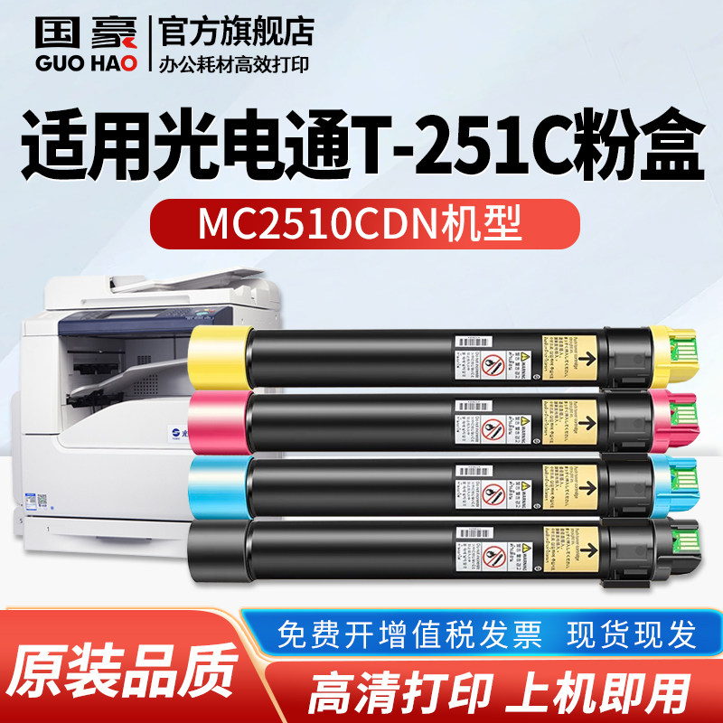 适用于光电通T-251C粉盒MC2510CDN碳粉TOEC MC2510CDN硒鼓MC2511CDN复印机墨粉T-251C-KA CA MA YA