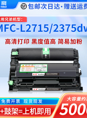 适用兄弟MFC-L2715dw硒鼓TN2480 L2375dw 2385dw 2550 2750 2710 2713粉盒DR2455 2730dw 2350 246 2375 2385