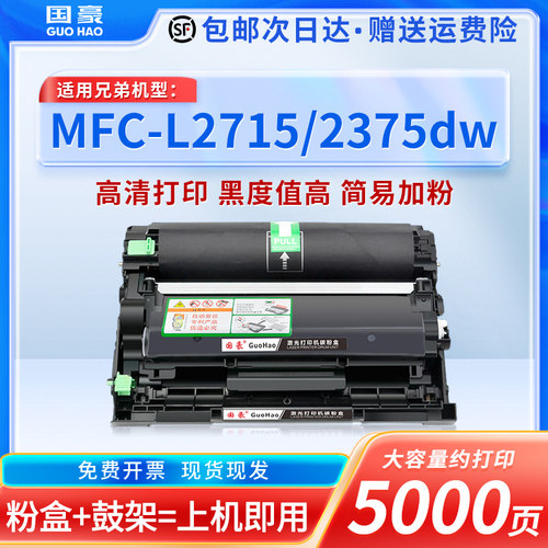 适用兄弟mfc-l2715dw粉盒硒鼓