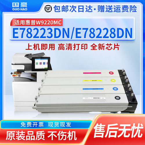 适用于原装惠普E78223dn粉盒HP Managed MFP E78228dn打印机W9220MC W9215MC成像鼓W9048MC废粉盒显影仓硒鼓