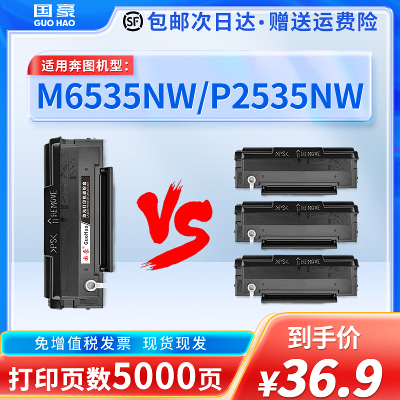 奔图保密打印机激光芯片墨粉盒