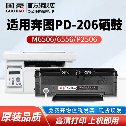 国豪适用pantum奔图墨粉盒硒鼓