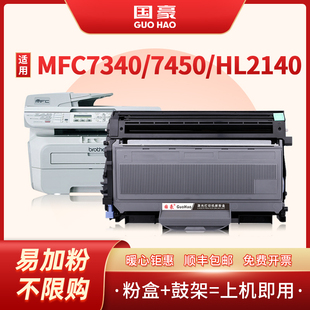 M7250 国豪适用兄弟mfc7340硒鼓TN2115鼓架7450 LT2822 dcp7030硒鼓联想M7205鼓架LJ2200 dr2150 HL2140