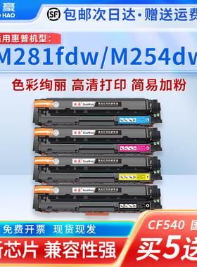 国豪易加粉适用于惠普CF540A硒鼓203A hp M281fdw M254dw/dn/nw M280nw M281fdn/cdw墨粉盒 英文版港版欧美版