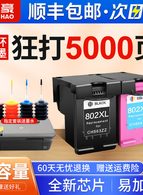 适用惠普802墨盒HP 1010 1000 1011 1101 1102 hp1050 1510 1511 2050 2000 3050打印机墨盒连供大容量黑彩色
