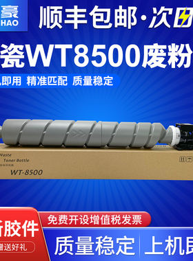 适用京瓷WT8500废粉盒 4002i 5002i 6002i 3252ci 2552ci 5052ci 6052ci 3552ci 4052ci P8060cdn收集器