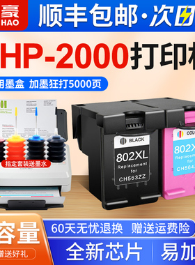 国豪适用于惠普/hp2000墨盒DeskJet 2000 hp2000打印机墨盒黑色彩色墨盒XL大容量墨盒墨水