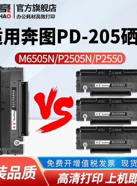国豪适用PanTum奔图M6505N P2550硒鼓易加粉PD-205 PD-207医疗机P2505N碳粉盒M6555N M6605 M6605N粉盒含芯片