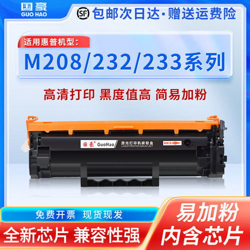 适用于国豪惠普粉盒带芯片硒鼓