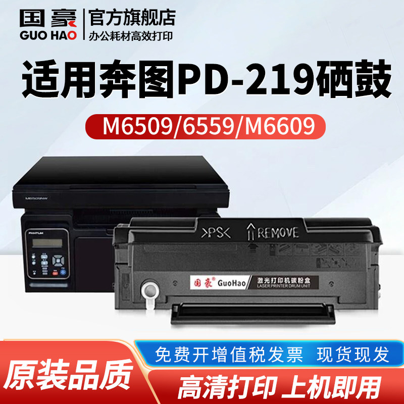 适用于pantum奔图m6509硒鼓图片