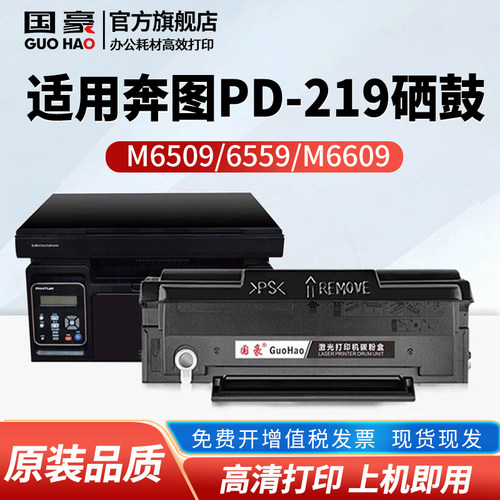 适用于pantum奔图m6509硒鼓