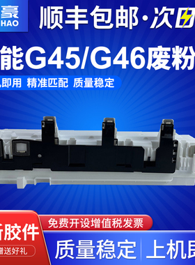 适用于佳能IR-adv C5045废粉盒C5051 C5250 C5255 C5030 C5035 C5235 C5240废粉仓G45 G46废粉回收瓶收集盒