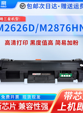适用于三星116粉盒MLT-D116L硒鼓M2676N M2876HN M2626D 2675F 2826ND 2885fw M2675F 2835dw 立思辰GA3330dn