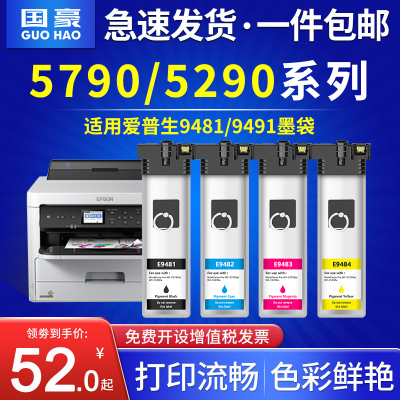 适用爱普生5790墨袋墨水盒