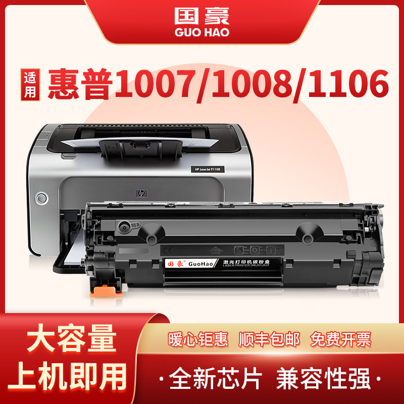 惠普易加粉硒鼓打印机墨盒