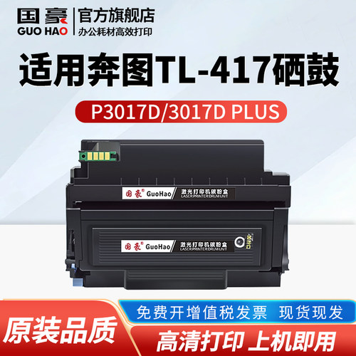 奔图带芯片黑白激光打印机墨粉盒